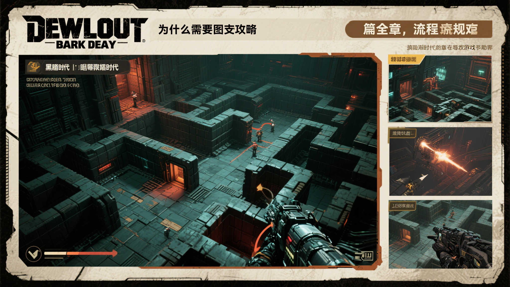 《毁灭战士：黑暗时代》全章节详解与图文流程攻略